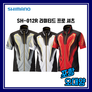 시마노 SH-012R 리미티드 프로 집업 셔츠