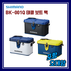 시마노 BK-001Q 태클 보트 백 루어 가방