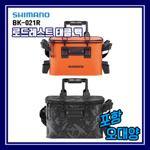 시마노 BK-021R 로드레스트 태클 백 낚시 가방