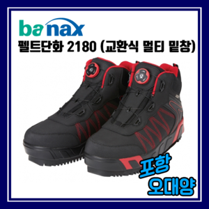바낙스 펠트단화 2180 (교환식 멀티 밑창) 낚시 신발