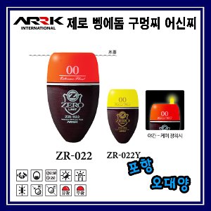 아크 ZR-022 제로 벵에돔 구멍찌 어신찌 포항-오대양