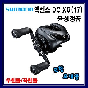 시마노 엑센스 DC XG(17) 선상 윤성정품 포항-오대양