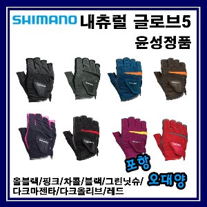 시마노 GL-012P 내츄럴 글로브5 윤성정품 포항-오대양