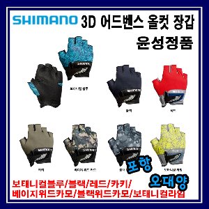 시마노 GL-022S 3D어드벤스올컷 윤성정품 포항-오대양