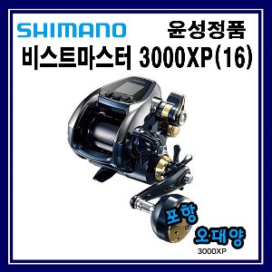 시마노 비스트마스터 3000XP(16) 전동릴 포항-오대양