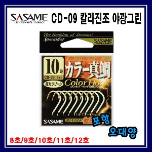 사사메 CD-09칼라진조 야광그린 참돔바늘 포항-오대양