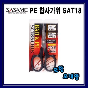 사사메 PE 합사가위 SAT18 라인커팅기 포항-오대양