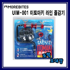 모어베이츠 UIM-001 이토마키 라인줄감기 포항-오대양