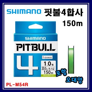 시마노 PL-M54R 핏불 4합사 150m 포항-오대양