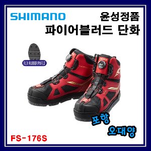 시마노 FS-176S 파이어블러드 단화 윤성정품