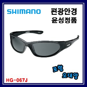 시마노 HG-067J 편광안경 낚시 윤성정품 포항-오대양