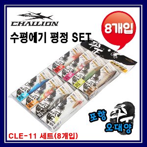 챌리온 CLE-11 수평에기 평정 SET