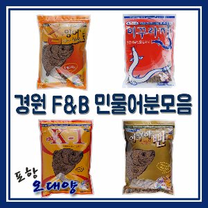 경원산업 FnB 민물 떡밥 포항-오대양