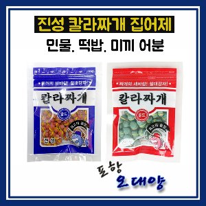 진성 칼라짜개 집어제 민물 떡밥 미끼 어분 포항-오대양