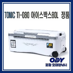 토닉 TI-080 아이스박스 80리터 정품