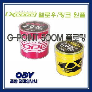 엑스코어 G-POINT 500m 플로팅 옐로우 핑크 원줄