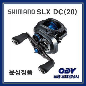 시마노 SLX DC(20) 베이트릴 윤성정품 포항-오대양