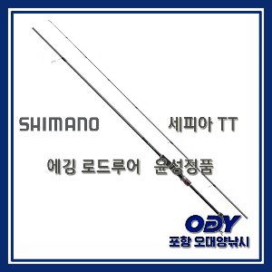 시마노 세피아 TT 에깅 루어 로드 윤성정품