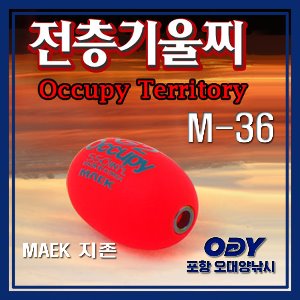 맥 지존 M-36 전층기울찌 Occupy Territory