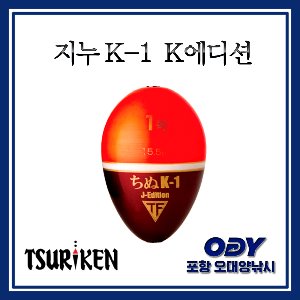 쯔리겐 지누K-1  K-에디션 감성돔 구멍찌 포항-오대양