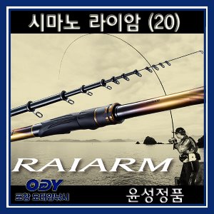 시마노 라이암 (20) 윤성정품 포항-오대양
