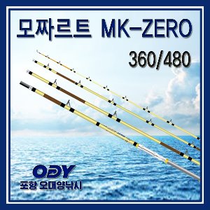 모짜르트 MK-ZERO 360/380 갈치 낚시대 포항-오대양
