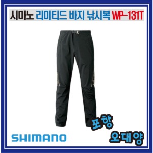 시마노 WP-131T 리미티드 바지 낚시복 윤성정품