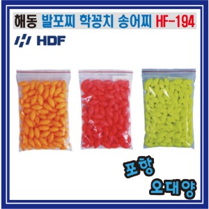 해동 HF-194 발포찌 학꽁치 송어찌