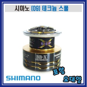 시마노 BB-X 테크늄 Mg (10) 보조스풀 윤성정품