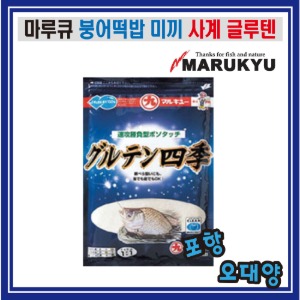 마루큐 글루텐 사계 붕어떡밥 미끼 속공낚시