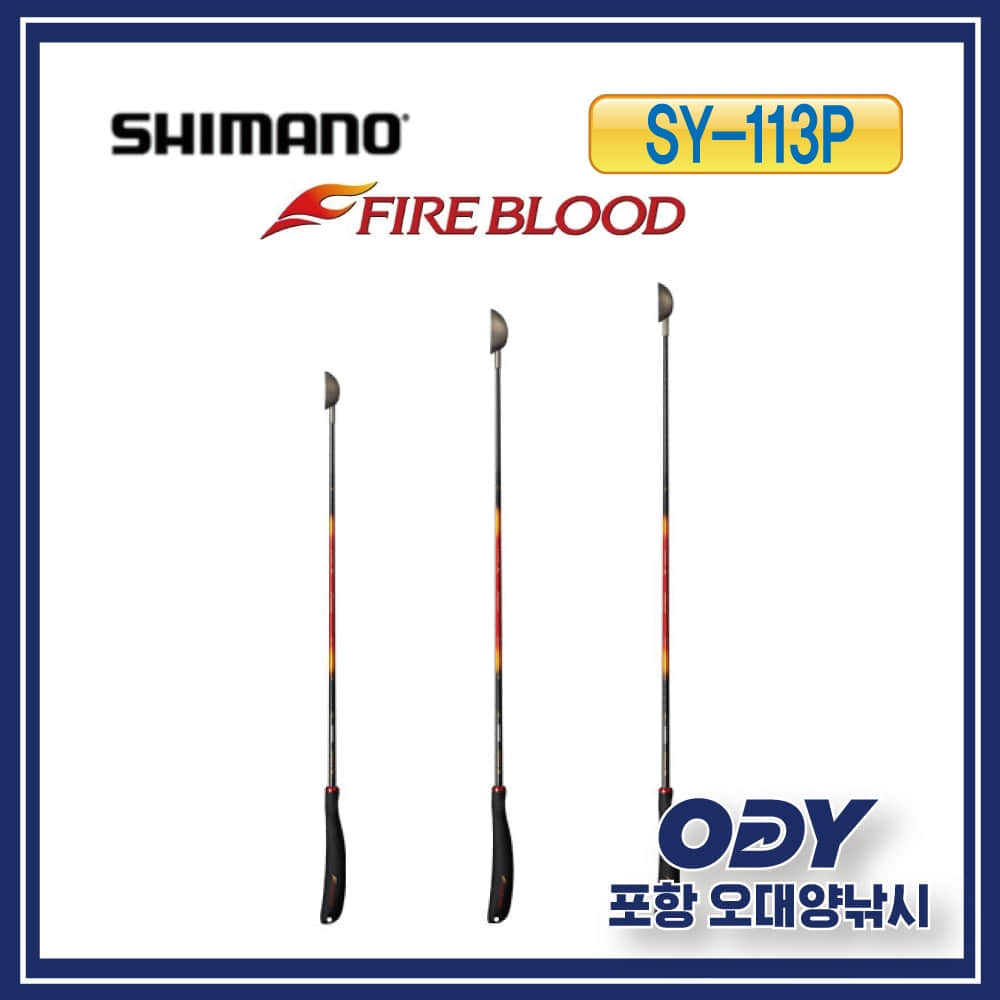 시마노 SY-113P 파이어블러드 티탄주걱 쏠채 밑밥주걱