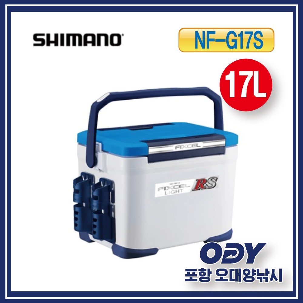 시마노 NF-G17S 아이스 박스 쿨러 포항-오대양