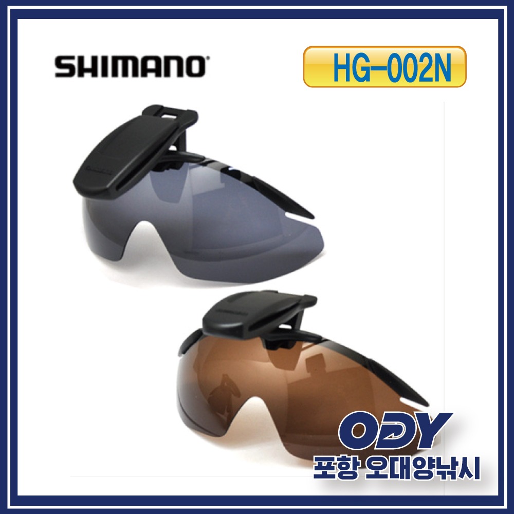 시마노 HG-002N 클립형 편광안경