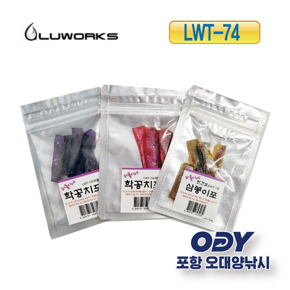 루웍스 퍼플이네  LWT-74 삼봉이포 학꽁치포 레드 퍼플