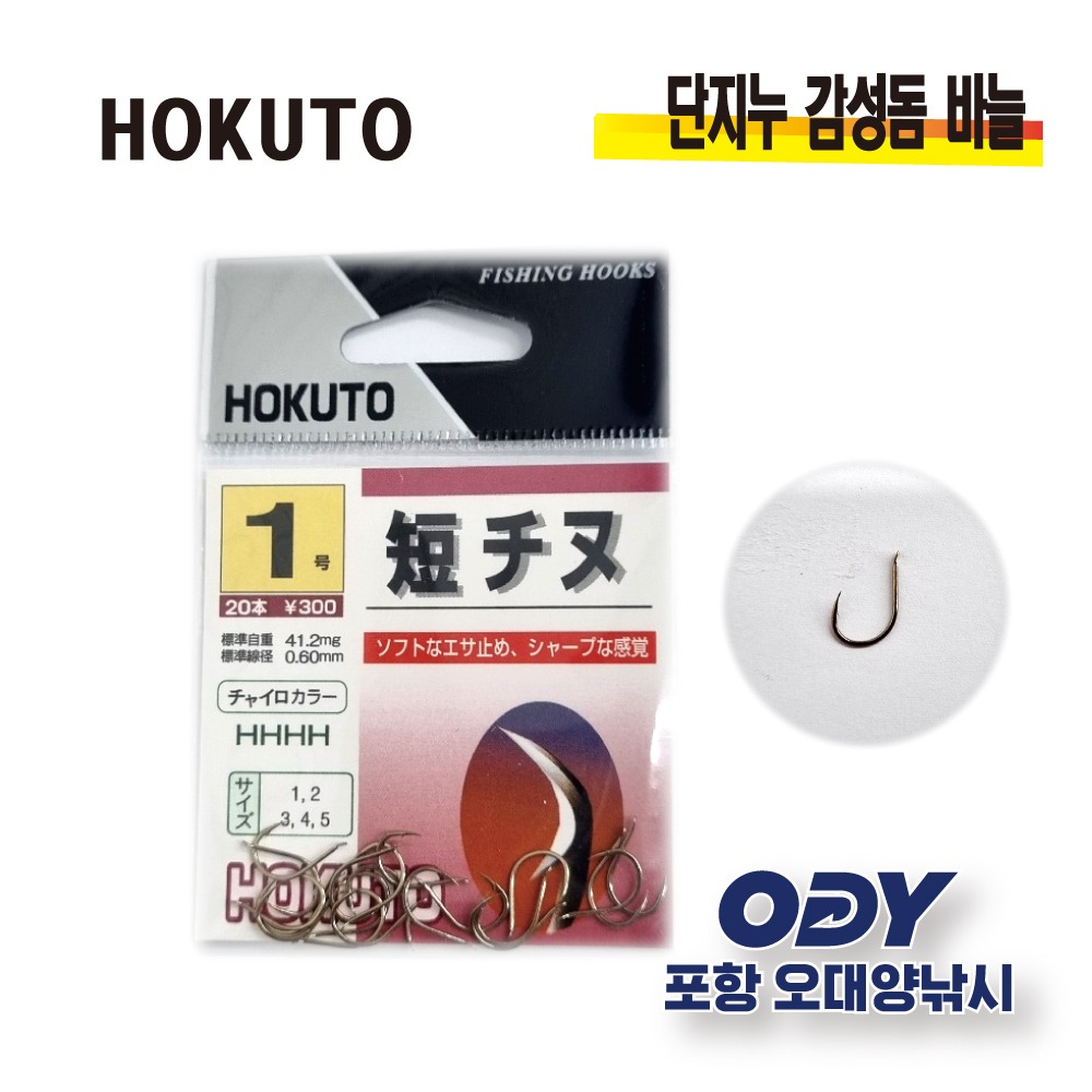 후쿠토 단지누 감성돔 카본 바늘 일본직수입