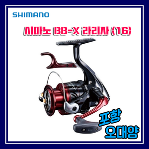 시마노 BB-X 라리사 LBD (16) 윤성정품 브레이크릴