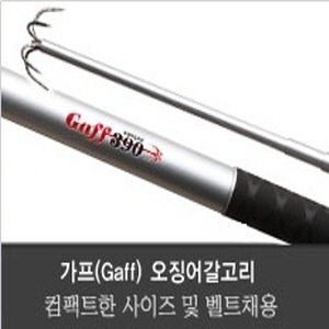 용성 가프-GAFF 300-390 오징어 문어 갈고리