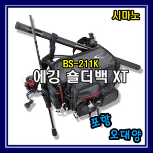 시마노 BS-211K 에깅 숄더백XT 루어가방 에기가방