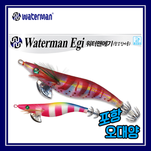 워터맨에기 WEG35R WEG35S (참오징어용)