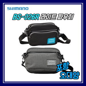 시마노 BS-026R 라이트 파우치 태클 루어 가방